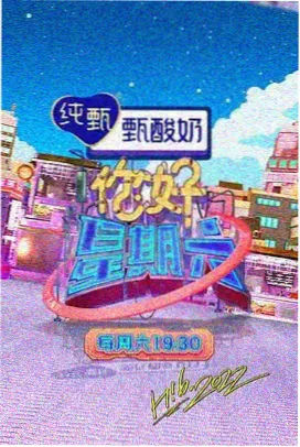 声动山海 热播综艺全集在线观看